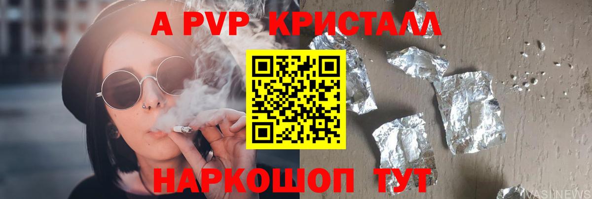 Alpha-PVP кристаллы  Альфа ПВП Соль  Вход с VPN  Alfa_PVP крисы CK  Лыткарино 