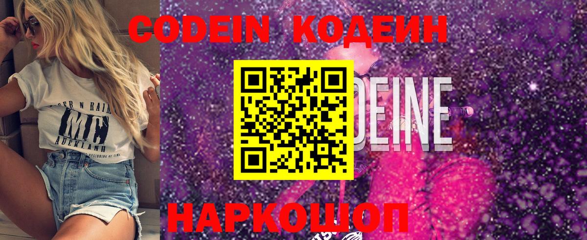Лыткарино  Кодеиновый сироп Lean Purple Drank  Вход с VPN  Codein напиток Lean (лин) 