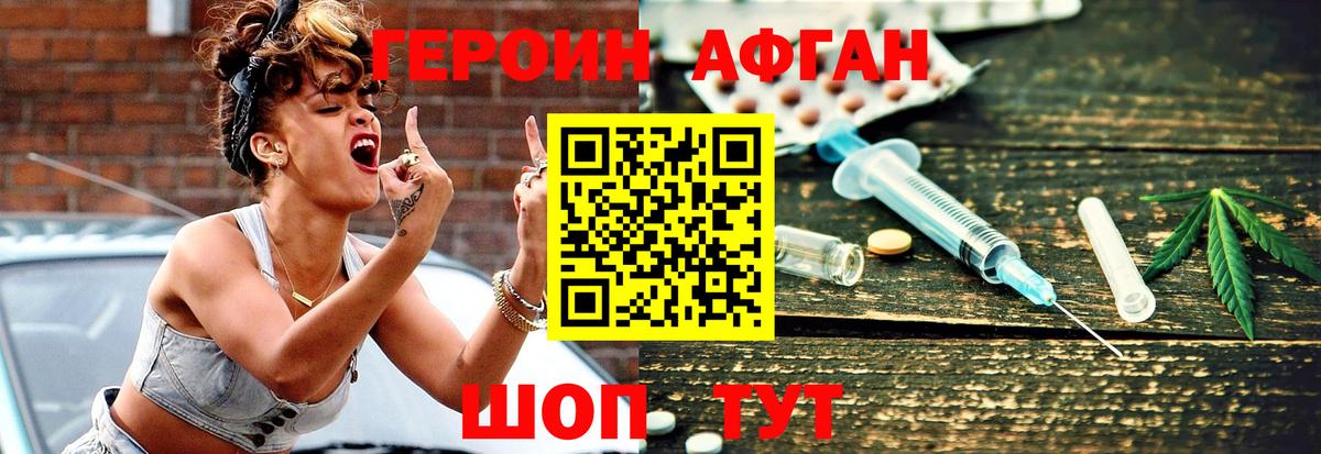 Героин хмурый Лыткарино